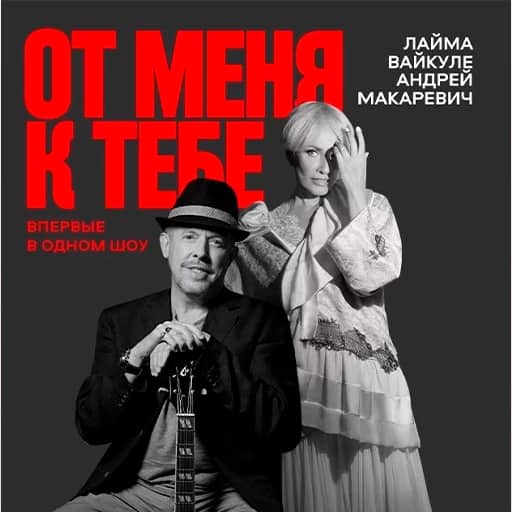 Andrey Makarevich Portland Concert Tickets