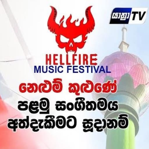 Hellfire Portland Concert Tickets