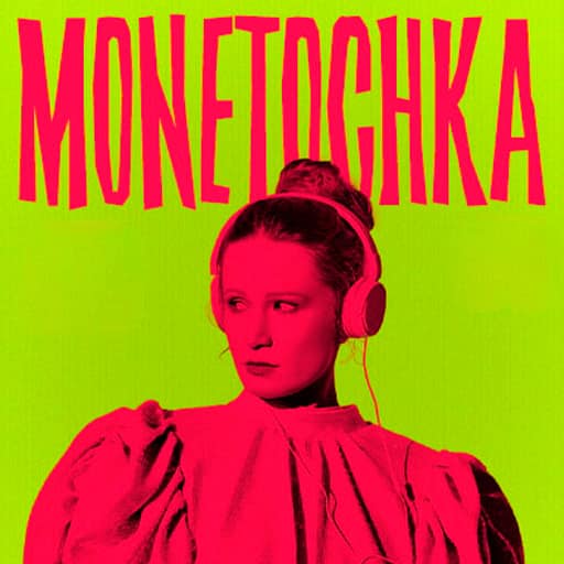 Monetochka Tickets 2026
